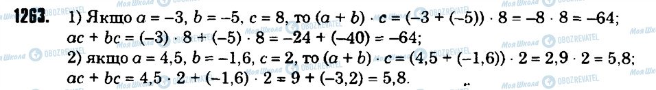 ГДЗ Математика 6 класс страница 1263