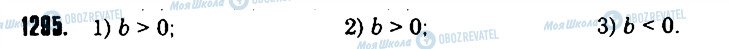 ГДЗ Математика 6 клас сторінка 1295