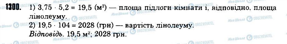 ГДЗ Математика 6 клас сторінка 1300