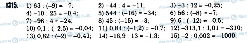 ГДЗ Математика 6 клас сторінка 1315