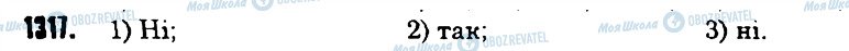 ГДЗ Математика 6 клас сторінка 1317