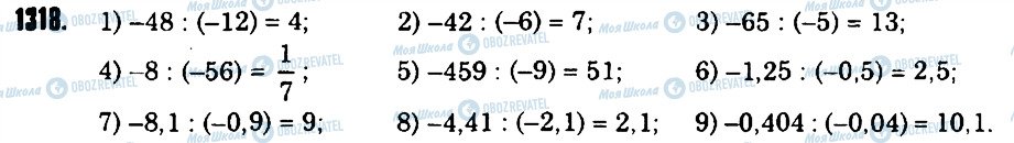 ГДЗ Математика 6 клас сторінка 1318
