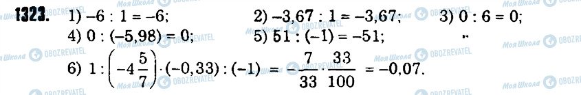 ГДЗ Математика 6 класс страница 1323