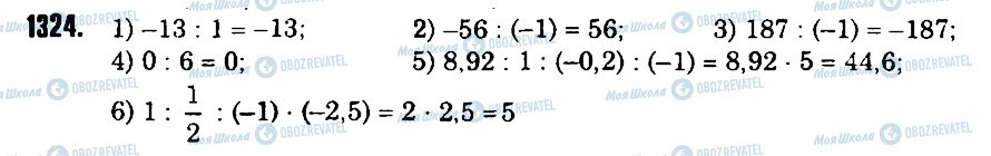 ГДЗ Математика 6 класс страница 1324
