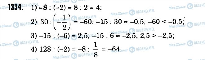 ГДЗ Математика 6 класс страница 1334