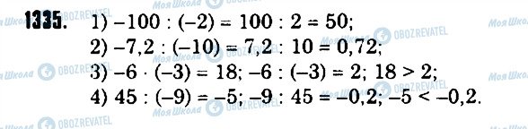 ГДЗ Математика 6 класс страница 1335