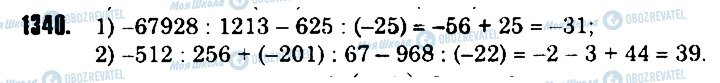 ГДЗ Математика 6 клас сторінка 1340