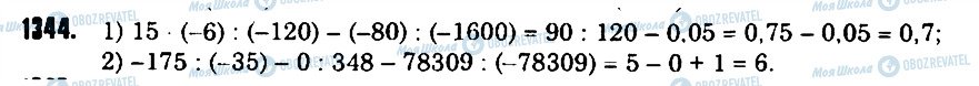 ГДЗ Математика 6 класс страница 1344