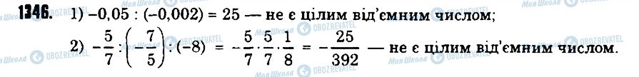 ГДЗ Математика 6 клас сторінка 1346