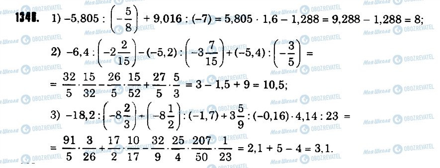 ГДЗ Математика 6 клас сторінка 1348