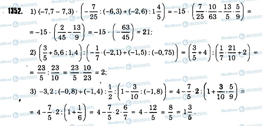 ГДЗ Математика 6 клас сторінка 1352