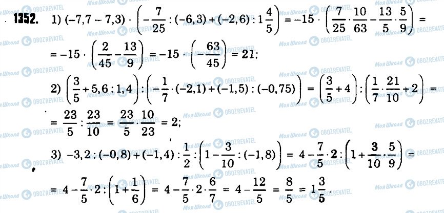 ГДЗ Математика 6 класс страница 1352