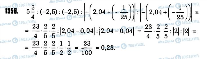 ГДЗ Математика 6 класс страница 1358