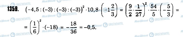 ГДЗ Математика 6 класс страница 1359