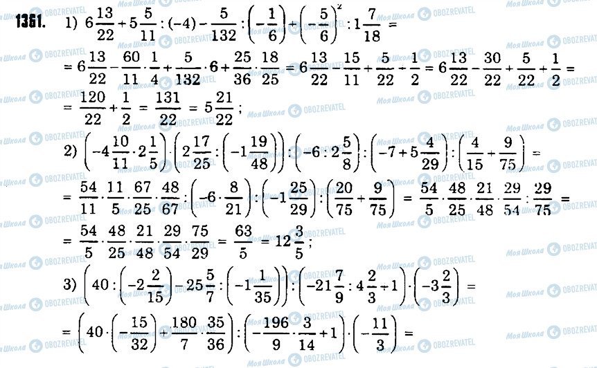 ГДЗ Математика 6 клас сторінка 1361