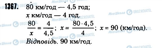 ГДЗ Математика 6 клас сторінка 1367