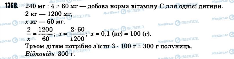 ГДЗ Математика 6 клас сторінка 1368