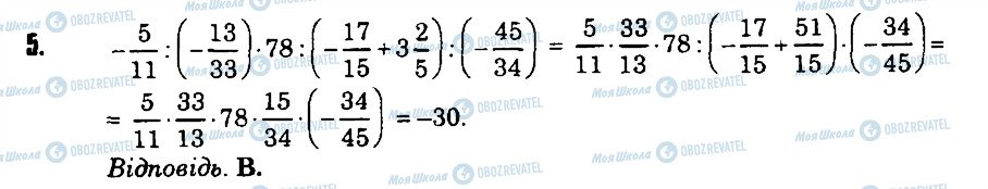 ГДЗ Математика 6 класс страница 5