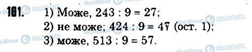 ГДЗ Математика 6 класс страница 101