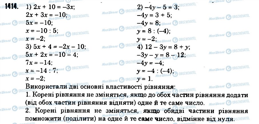 ГДЗ Математика 6 клас сторінка 1414