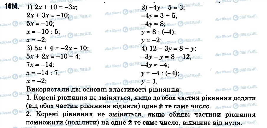 ГДЗ Математика 6 класс страница 1414