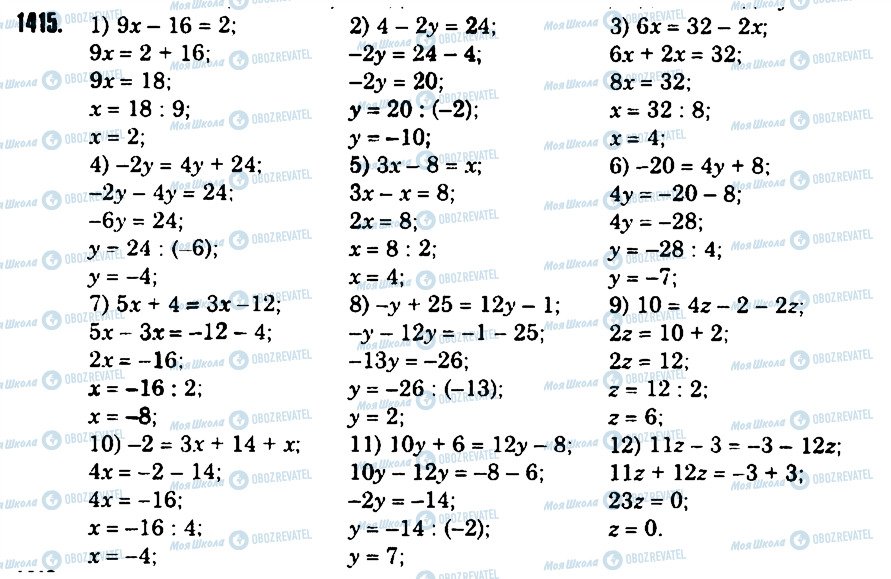 ГДЗ Математика 6 класс страница 1415