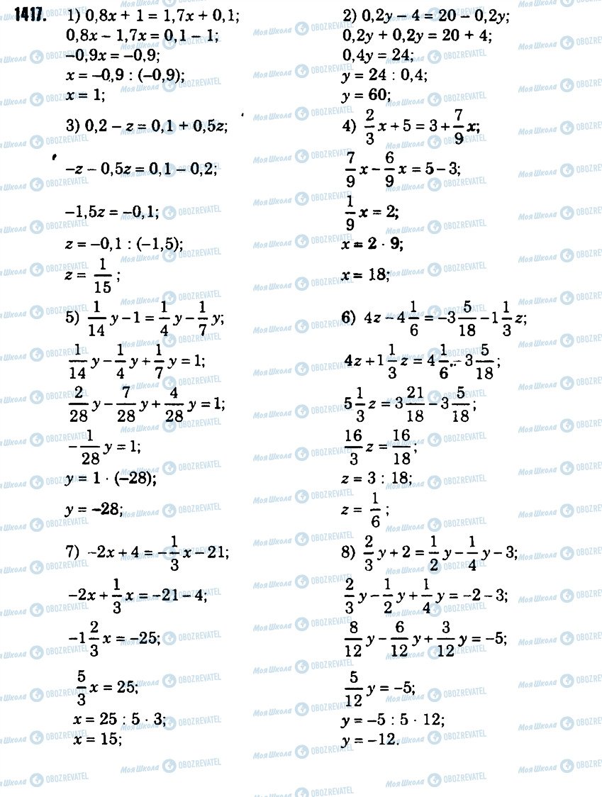 ГДЗ Математика 6 класс страница 1417