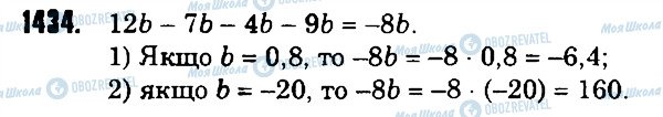 ГДЗ Математика 6 класс страница 1434