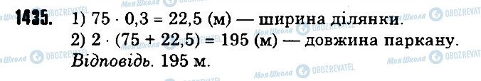 ГДЗ Математика 6 клас сторінка 1435