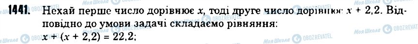 ГДЗ Математика 6 клас сторінка 1441