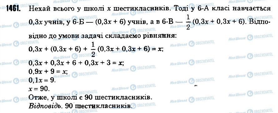 ГДЗ Математика 6 клас сторінка 1461