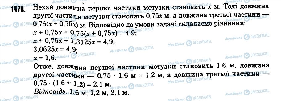 ГДЗ Математика 6 класс страница 1479