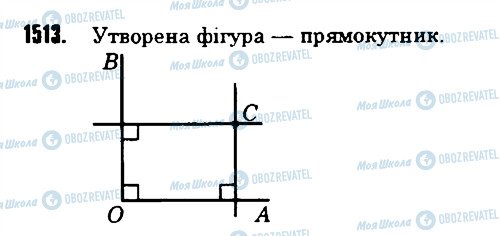 ГДЗ Математика 6 клас сторінка 1513