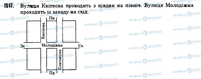 ГДЗ Математика 6 клас сторінка 1517