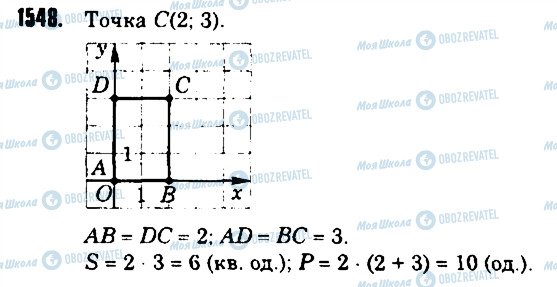 ГДЗ Математика 6 класс страница 1548