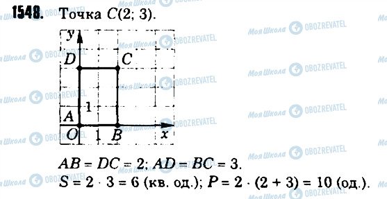 ГДЗ Математика 6 клас сторінка 1548