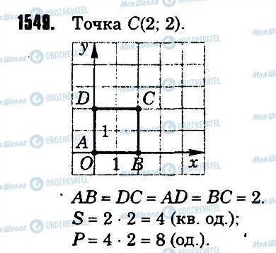 ГДЗ Математика 6 класс страница 1549