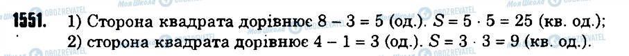 ГДЗ Математика 6 клас сторінка 1551