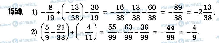 ГДЗ Математика 6 клас сторінка 1559