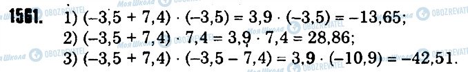 ГДЗ Математика 6 класс страница 1561