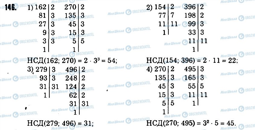 ГДЗ Математика 6 класс страница 146