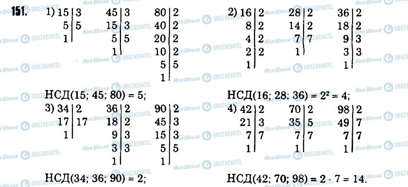 ГДЗ Математика 6 класс страница 151
