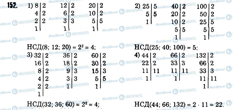 ГДЗ Математика 6 клас сторінка 152