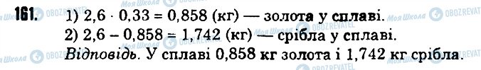 ГДЗ Математика 6 клас сторінка 161
