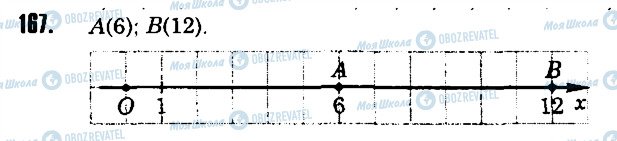 ГДЗ Математика 6 класс страница 167