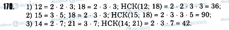 ГДЗ Математика 6 класс страница 170