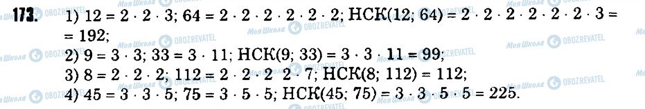 ГДЗ Математика 6 клас сторінка 173