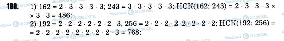 ГДЗ Математика 6 класс страница 180