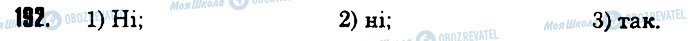 ГДЗ Математика 6 класс страница 192