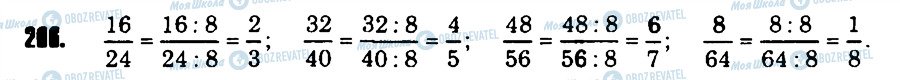 ГДЗ Математика 6 класс страница 206